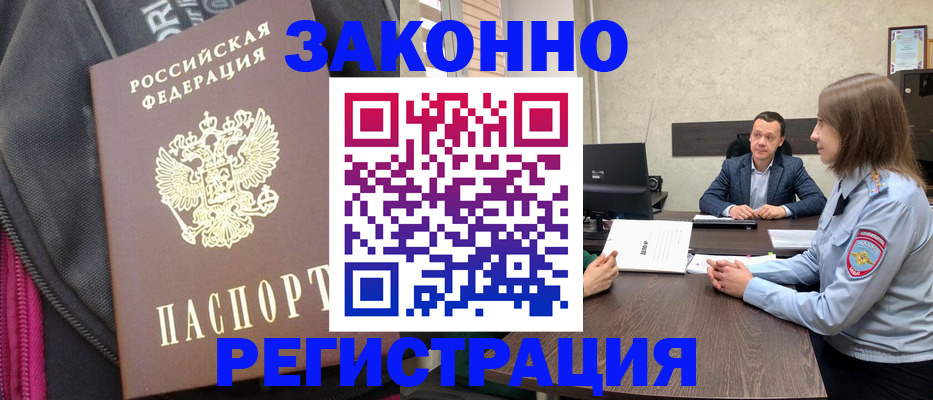 прописка законно в Карабулаке