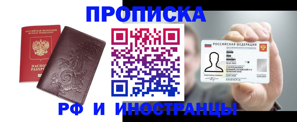 купить прописку в Карабулаке